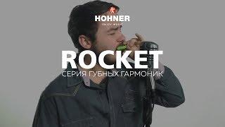 Губные гармоники HOHNER Rocket