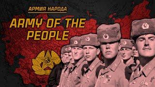 We're The Army Of The People | Мы Армия Народа | Soviet Song