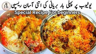 Simple Chicken Biryani For Beginners | Super Easy Biryani Recipe For Bachelors | Biryani Recipe