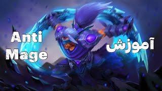 آموزش dota2: خروج از herald و guardian | آموزش هیرو Anti-mage