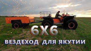 Вездеход для Якутии 6х6 -телега с приводом