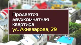 Продается двухкомнатная квартира в Уфе, по ул  Акназарова, 29 вид