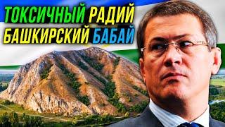 Радий Хабиров/Сказка Про Бабая Путешественника/От Фрезеровщика, До Президента Башкирии/Кто Он Такой