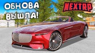 УРА! ОБНОВА ВЫШЛА НА NEXT RP! НОВЫЕ ТАЧКИ , NEXT PASS , КЕЙСЫ НА НЕКСТ РП! NEXT RP MTA!