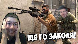 УБИЙ ГО С НОЖ! CS:GO С ПРИЯТЕЛИ 