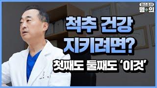 [척추질환 명의] 척추는 ‘기둥’, 약해지면 온몸 병든다