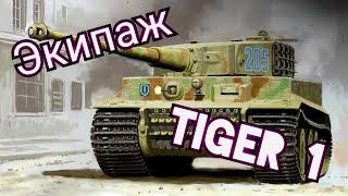 Где находится экипаж и боеукладка Tiger 1? / #realistic #ww2 #tank #simulator #recommended #roblox