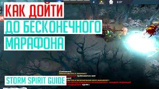 ШТОРМ, Как дойти до БЕСКОНЕЧНОГО МАРАФОНА БОССОВ в Roshan Defense Beta