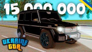 UKRAINE GTA - КУПИВ ГЕЛІК ЗА 15.000.000! Mercedes G65 AMG!!! ГТА Українською