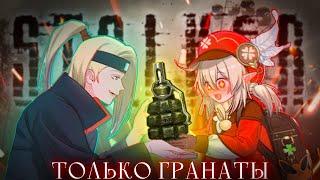 Только гранаты! S.T.A.L.K.E.R.: Shadow of Chernobyl