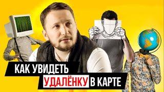 Как прочитать УДАЛЁНКУ в натальной карте. Удалённая работа в гороскопе // Исповедь астролога