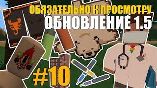 UNTURNED GSRP В 2024. ОБЗОР ОБНОВЛЕНИЯ 1.5