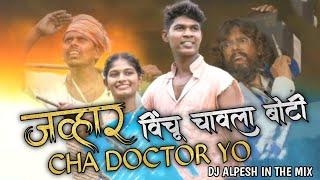 Jawar Cha Doctor Yo Vs Vichu Chavala Dj Alpesh In The Mix