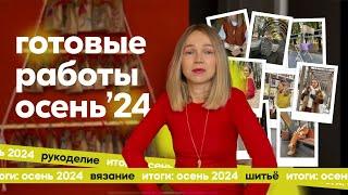 Вязально-швейные итоги,  джемпер Киото, макраме, меховая жилетка, Petiteknit, трикотажная юбка