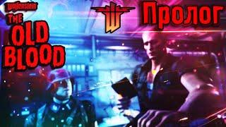 Прохождение Wolfenstein The Old Blood│Проникновение в замок│Все секреты║▶