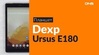 Распаковка планшета Dexp Ursus E180 / Unboxing Dexp Ursus E180