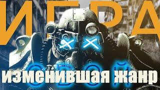 15 лет спустя; Короче о Fallout 3