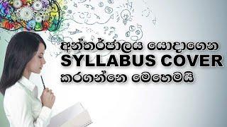 E learning |Learn from home |Sinhala