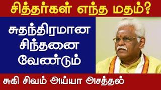 நான் இப்படிப்பட்டவன் | சுகிசிவம் அய்யா Vetriyin Vazhi