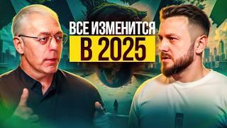 К чему быть готовыми в ноябре 2024 и что закончится в 2025 | Прогноз 2024 / 2025 от Андрея Ткаленко