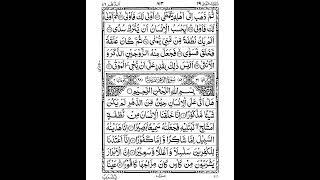 76 Surah AL INSAN | INSAAN | Short | سورة الإنسان | Sheikh Shuraim | Arabic Text HD | Para Juz 29