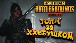 #1МЕСТО PUBG MOBILE