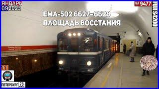 00923/Ема-502 6627–6628 | 1.КВЛ, «Площадь Восстания»