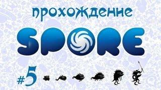 Завоевываем вселенную в Spore #5