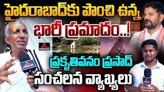 Prakruthi Vanam Prasad Sensational Comments On Vikarabad Forest | Damagundam | Hyderabad | Mirror Tv