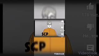 scp-181 везунчик