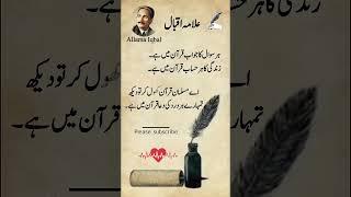 Allama Iqbal Poetry ️   Laiba Urdu Poetry #allamaiqbal #allamaiqbalpoetry #shorts #shayari