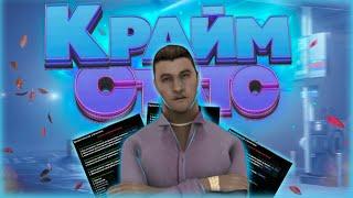 КРАЙМ СТАТС | КАК ПРОКАЧАТЬ СТАТИСТИКУ?| ГОЛД Коины Evolve RP