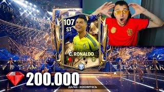 МЕГА ЭКСПЕРЕМЕНТ ! 200.000 САМОЦВЕТОВ на TOTY ПАКИ - FC 25 MOBILE