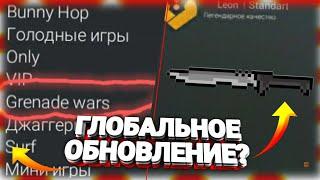 ВЫШЛО ГЛОБАЛЬНОЕ ОБНОВЛЕНИЕ В ИГРЕ BLOCK STRIKE/БЛОК СТРАЙК?! | ДОБАВИЛИ НОВЫЙ РЕЖИМ?!