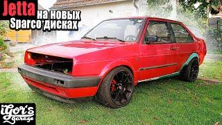 установка задних кайловеров и новые диски  #jetta2 #Джетта2 #Джетта