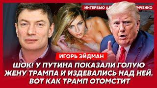 Тайные переговоры Трампа с Путиным уже начались, что Трамп и Маск предложили Путину – Эйдман