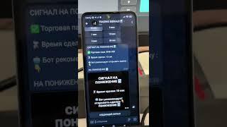 бесплатный бот в профиле #трейдинг #деньги #криптовалюта #бизнес #инвестиции #рекомендации