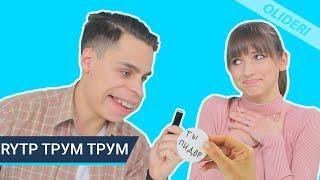 ПОГРЕБАЛЬНЫЕ ПРАНКИ ДЛЯ ПАРЫ | RYTP ТРУМ ТРУМ