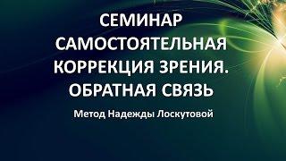 Семинар по зрению. Обратная связь