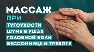 Краниальная работа с черепом при головных болях, бессоннице, тревоге, тугоухости, шуме в ушах