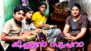 ,evening routine തിരക്കൊഴിഞ്ഞ വെകുന്നേരം കിച്ചുട്ടൻ സ്പെഷ്യൽ