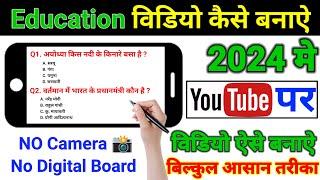 मोबाइल से - Education Video Kaise Banaye| Education Video Kaise Banaye| Video Kaise Edit Kare