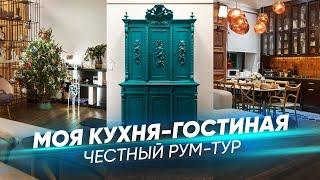 Живой и настоящий рум-тур по моей кухне-гостиной: детали и лайфхаки