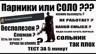 Разбойник Одала Lineage 2 - Соло кинжал, тест за 5 минут