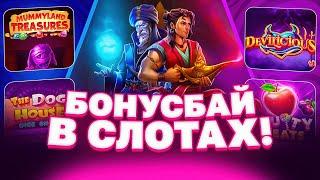 СДЕЛАЛ БОНУС БАЙ НА 500.000 РУБЛЕЙ И СЛОВИЛ 1000X!!! НЕРЕАЛЬНЫЕ ЗАНОСЫ И КАМБЕКИ В PRAGMATIC PLAY!