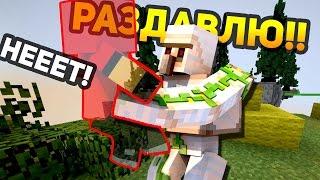 НЕВИДИМКА ЧИТЕР ПРОТИВ ЖЕЛЕЗНОГО ГОЛЕМА НА БЕД ВАРСЕ! - (Minecraft Bed Wars)