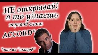 5 английских слов-обманщиков, которые точно нужно переводить правильно (пожалуйста)!