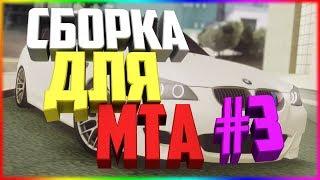 СБОРКА ДЛЯ MTA #3 // СЛИВ ТОП СБОРКИ + ПОЛНЫЙ ОБЗОР НА СЕРВЕР И ОТКРЫТЫЙ КОД! СЛИВ NEXT RP ? НЕА!