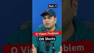 O views problem on YouTube shorts | 0 views problem in youtube shorts new channel #youtubeseo #tech