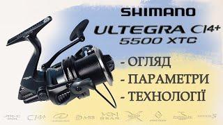 Котушка Shimano Ultegra CI4+ 5500 xtc  |  Огляд внутрішньої складової Ультегра від Шимано.